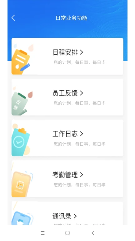 综合业务协同管理系统