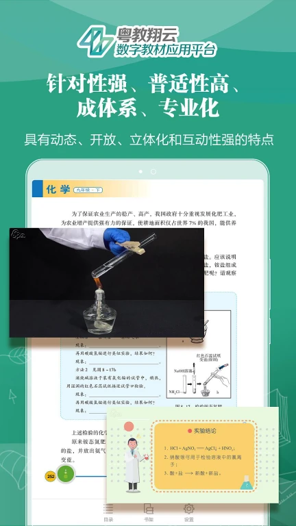 粤教翔云数字教材应用平台