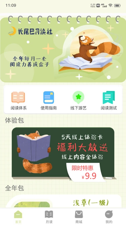 长尾巴月读社