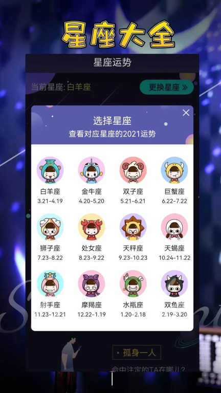 星座运势姻缘爱情