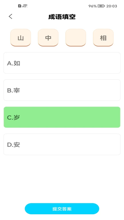 成语接龙高手