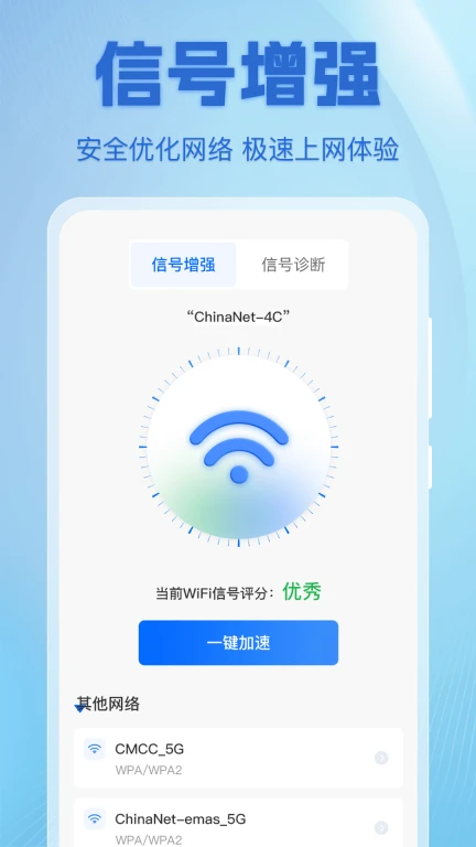 上网宝WiFi破解