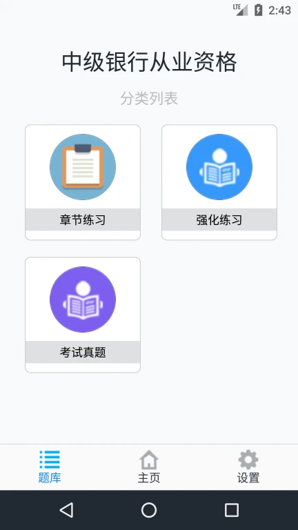 中级银行从业资格