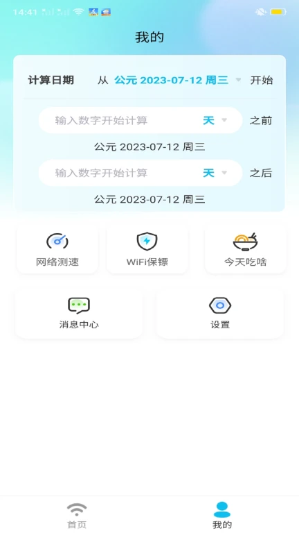 WiFi闪连钥匙