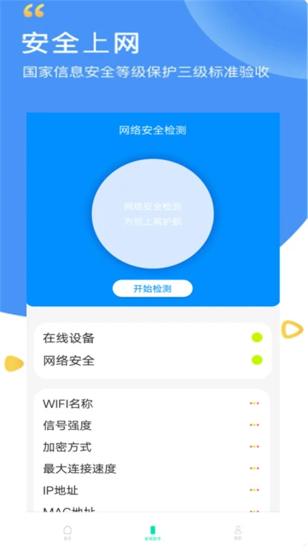 万能WiFi智能管家