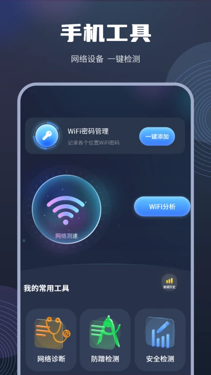 无线WiFi密码