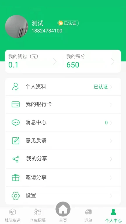 拼拼货司机端