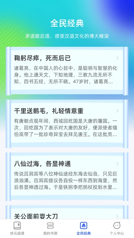 全民状元