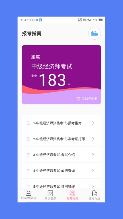 经济师新题库