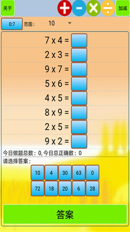 小学生口算