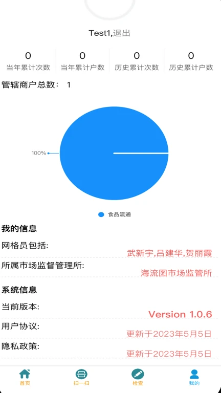 智慧监管检查系统