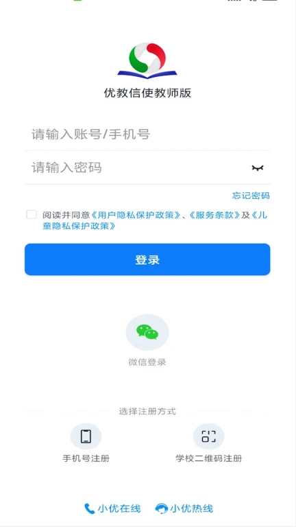 优教信使教师版