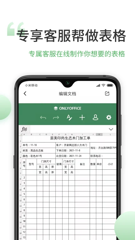 表格编辑手机版