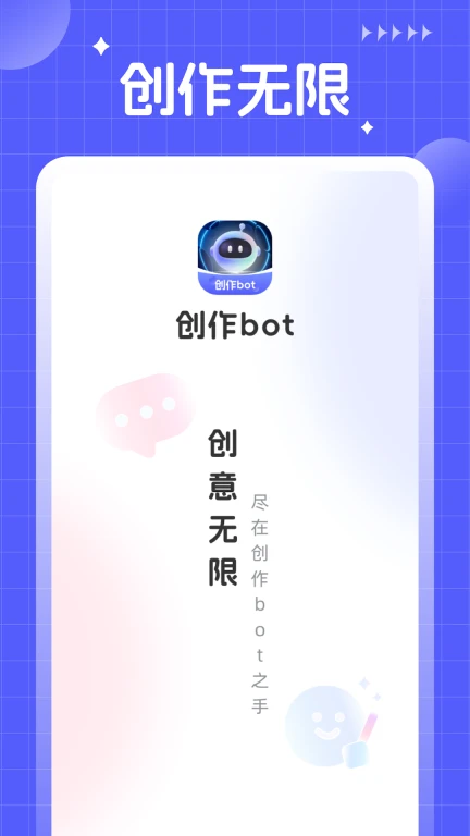 创作bot