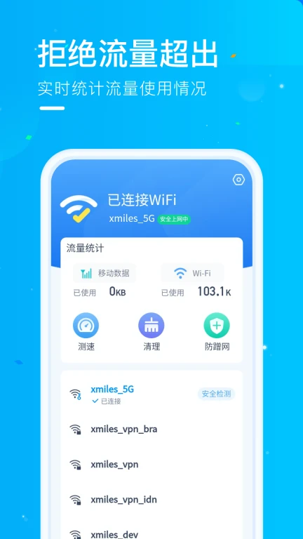 微光WiFi