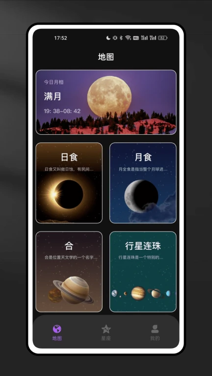 星空地图