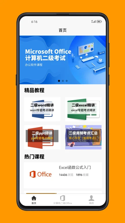 计算机二级Office