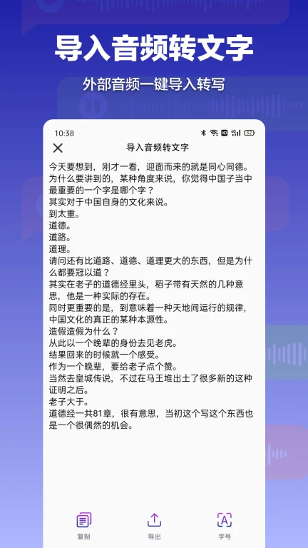 录音转文字全能助手