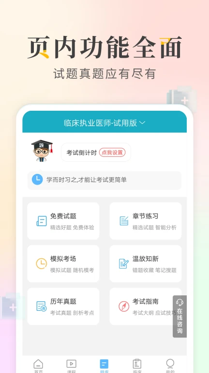 执业医师考试宝典