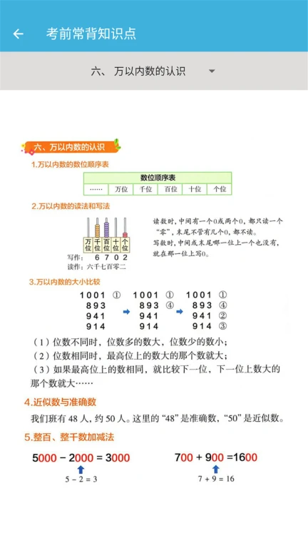 二年级下册数学帮