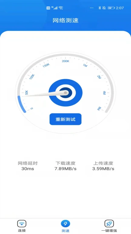 wifi万能大师