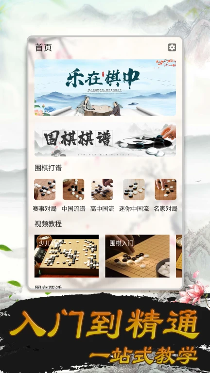 少儿围棋