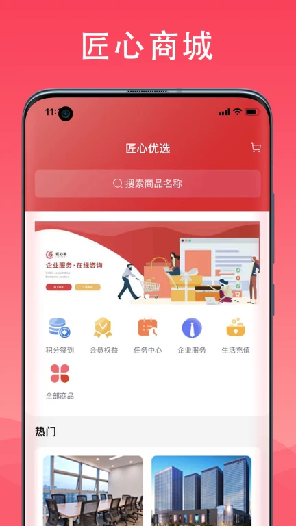 匠心荟智慧办公APP