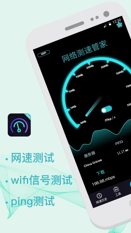 5G测速WiFi加速