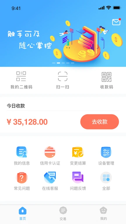 支付通QPOS