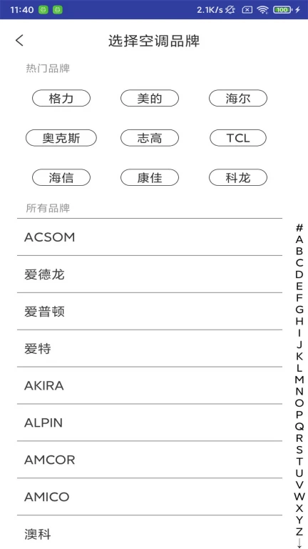 空调遥控器免费软件