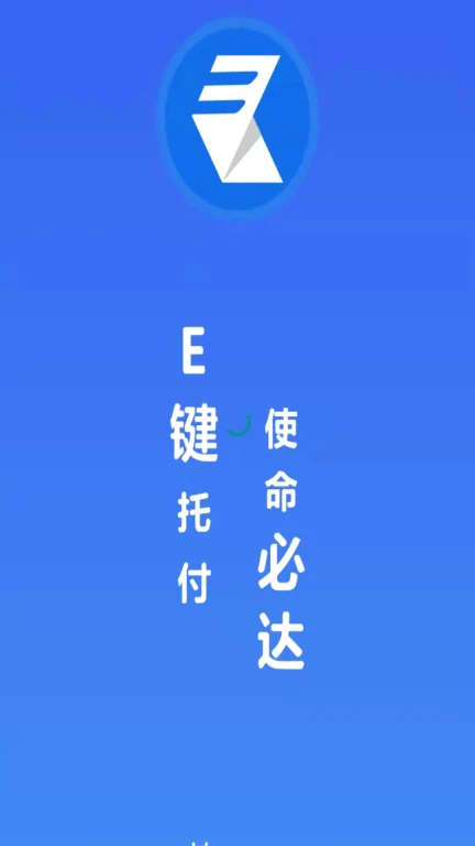 易键达承运端