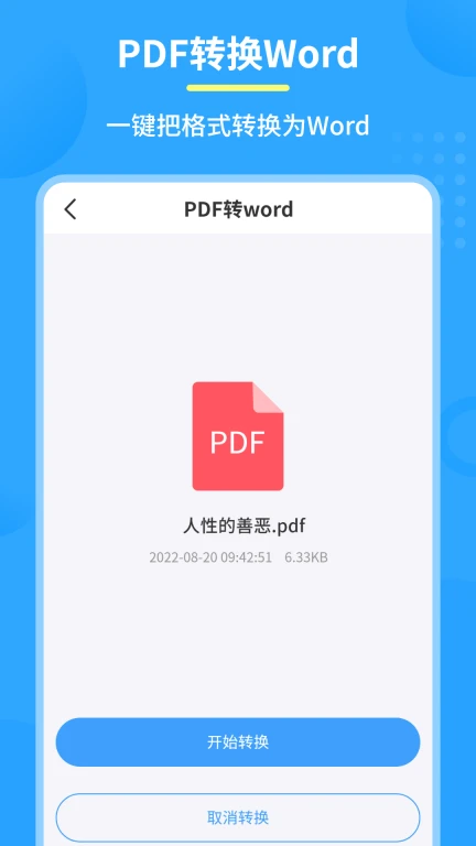 图片pdf转换器