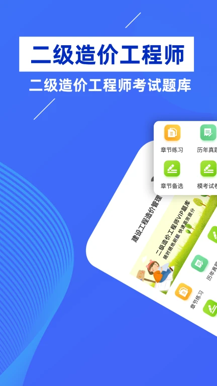 二级造价师牛题库