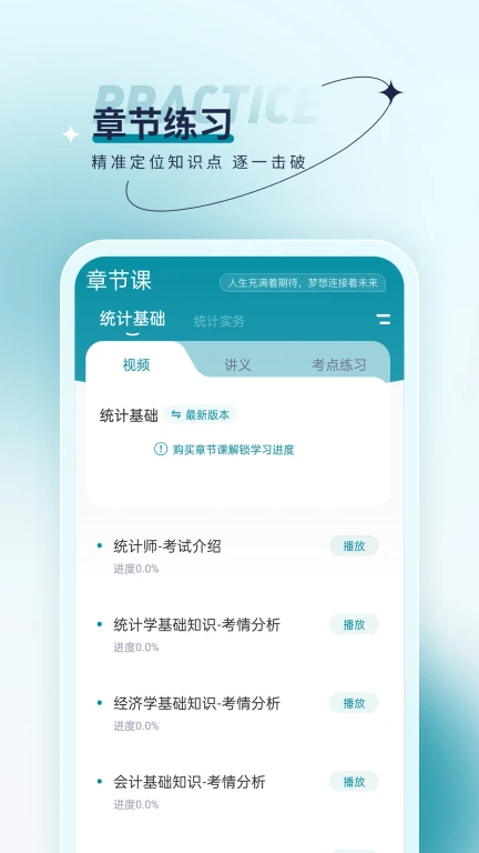 统计师优题汇