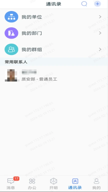 网进科技内部即时通讯系统