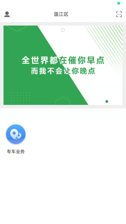 佳禾桩网出行