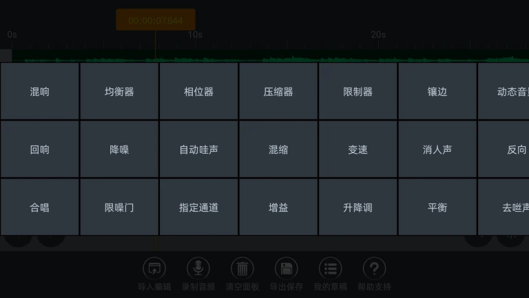音频编辑器