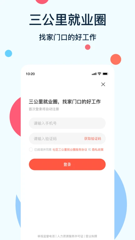 社区三公里就业圈