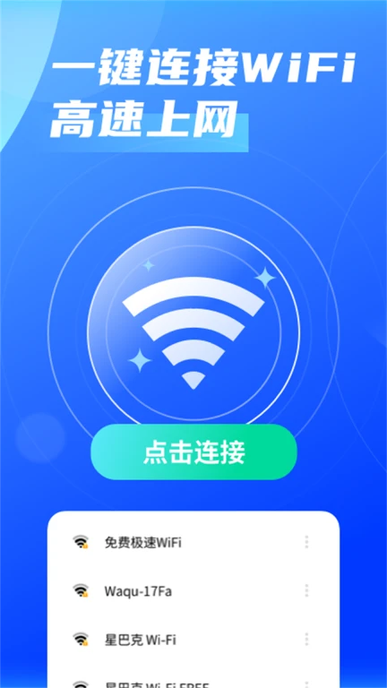 WiFi管理大师