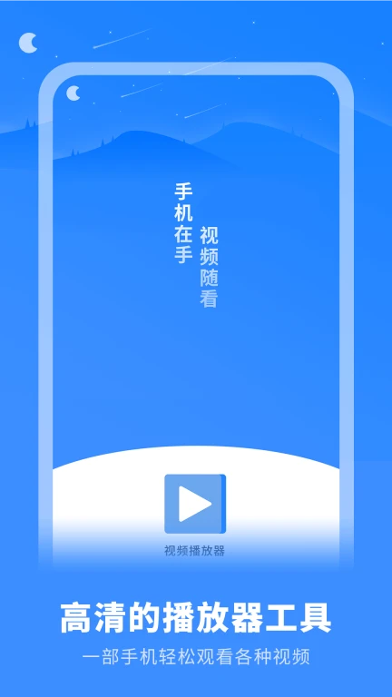 万能视频播放器大全player