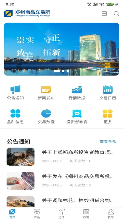 郑商所APP