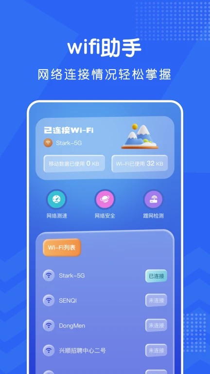 WiFi万能连接