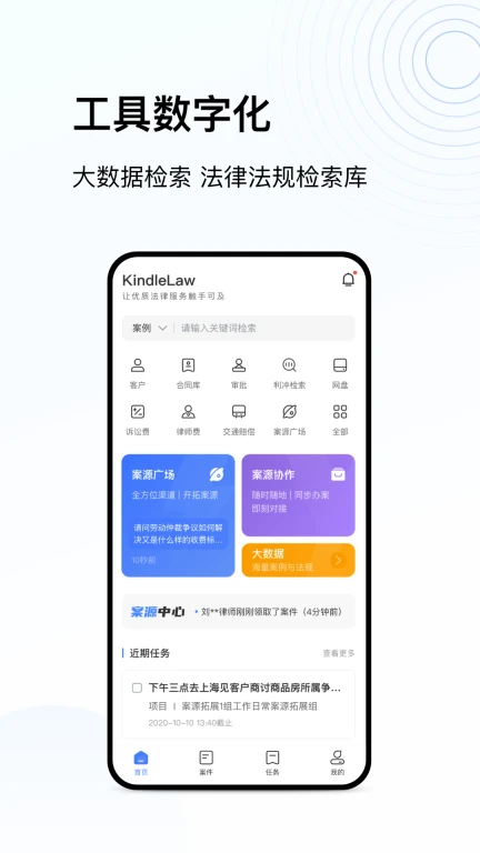 KindleLaw律师端