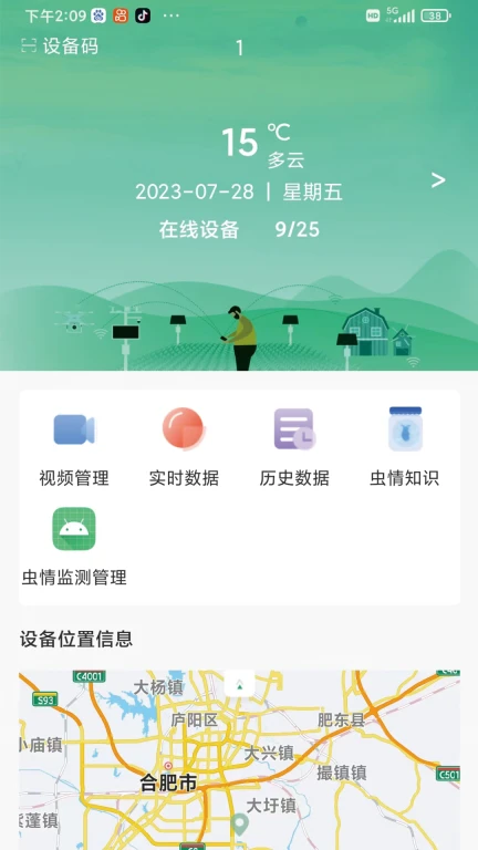 手机APP农业物联网管理系统V1