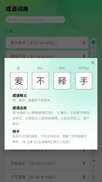 智慧成语