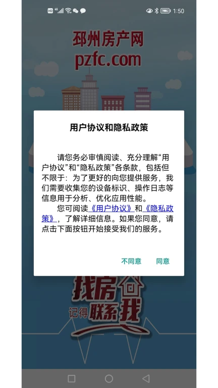 邳州房产网