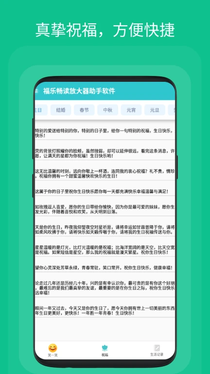 福乐畅读放大器助手软件