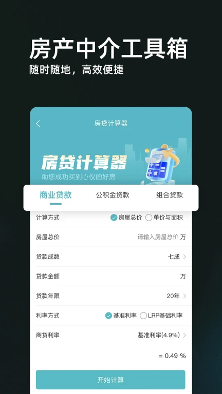 家园找房经纪人端