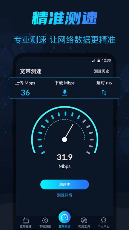 5G测网速加速器