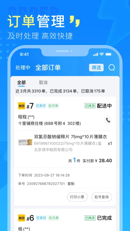 门店通APP（Android版